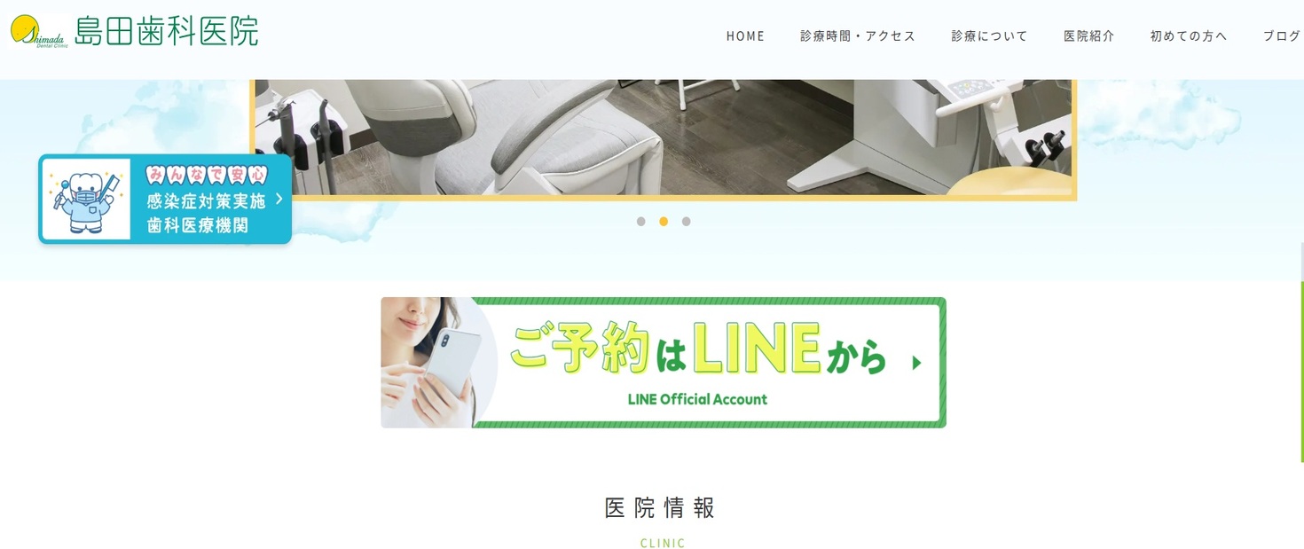 島田歯科医院への集患支援